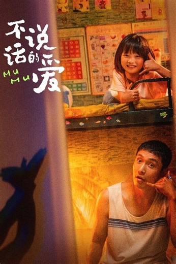 Mumu (2025) Showtimes, Movie Tickets and Reviews | Popcorn