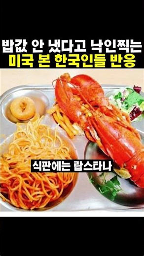 Reactions of Koreans to the U.S. Stigmatizing Those Who Didn't Pay the Bill