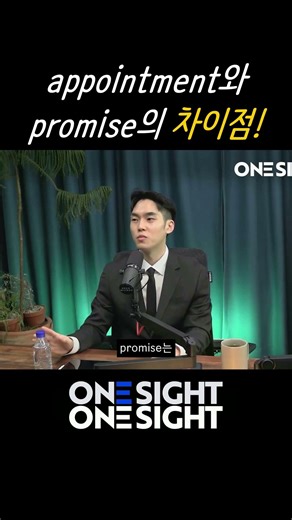 The difference between an appointment and a promise!