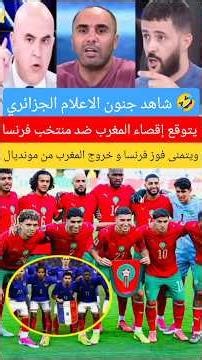 Watch the madness of the Algerian media as they predict Morocco's elimination against France and ...