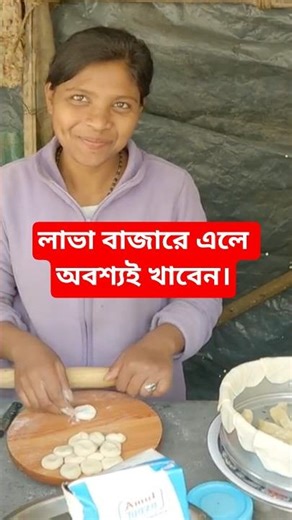 Darjeeling Lepcha Momo, Lava Bazar #Darjeeling #Travelvlog #SealdahToDarjeeling #shorts
