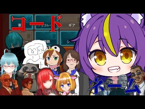 【コードネーム】ヒントの意図をつかめ！仲間の伝えたいことをみつけろ！