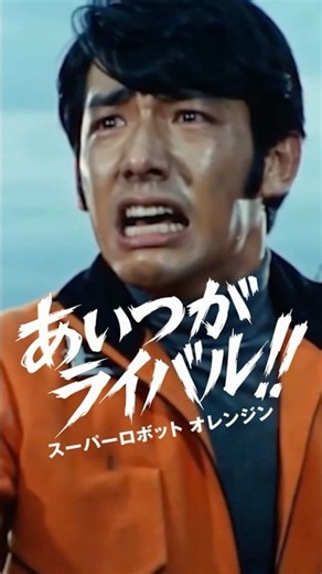 He's My Rival!! [Super Robot Orangin]