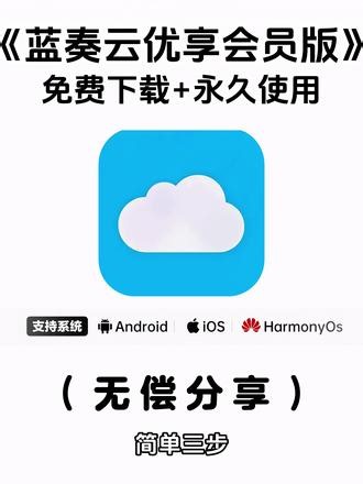 《七梦宝库》#蓝奏云软件 #蓝奏云优享版 #蓝奏会员版下载 #蓝奏云 安卓苹果下载教程