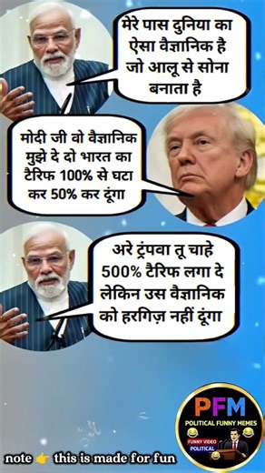“आलू से सोना बनाने वाला वैज्ञानिक चाहिए! 😂 | Trump vs Modi Meme | Global Political Satire Viral”