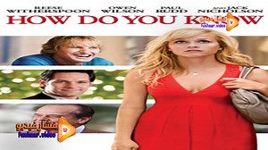 مشاهدة فيلم How Do You Know 2010 فشار فيديو