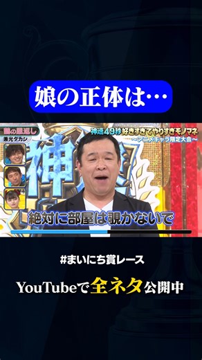 動画、はじめてみました【テレ朝公式】 | 【兼光タカシ】鶴の恩返し #神速49秒 #お笑い #やりすぎ #モノマネ #アニメ #まいにち賞レース #おすすめバラエティ #shorts | Instagram