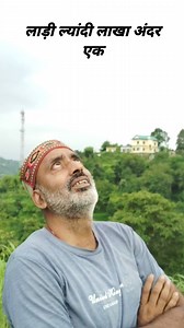 लाड़ी ल्यांदी लाखा अंदर एक #viralreelsシ #viralreels #viralvideoシ #comdeyreels #comedy #funnyvideos #drama #mandyal #nature | mandyali boli