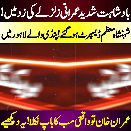 91K views · 5.3K reactions | Pakistan Political Forum on Reels | Facebook