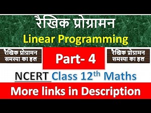 रैखिक प्रोग्रामन Linear Programming NCERT Class 12th Maths Solution Chapter 12 Part 4
