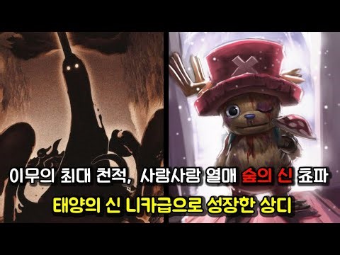 [One Piece Chapter 1177 Full Version Analysis] The Power of the Forest Purifying the Curse of the...