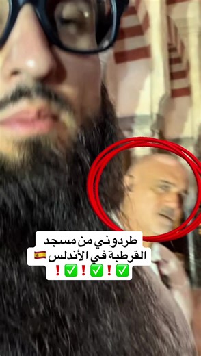 طردوني من مسجد القرطبة بسبب التصوير