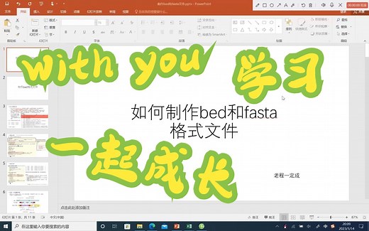 技能篇之制作bed和FASTA格式文件