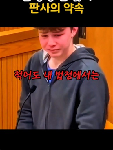 동생 지키려 나이 속인 16살… 검사는