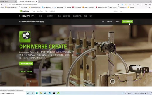 元宇宙引擎-Omniverse系列教程-基础篇（一）