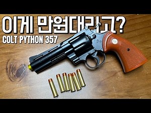 10$ Airsoft Colt Python 357