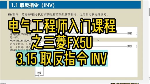 3.15 取反指令 INV