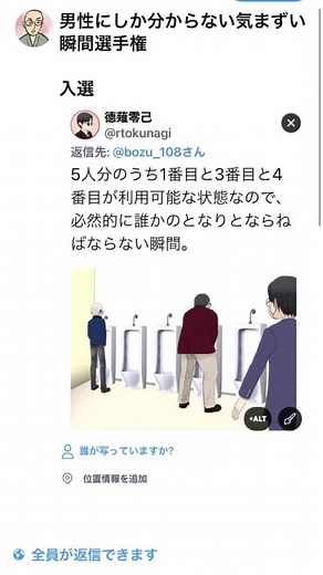 Animated Characters in Public Restroom Scene