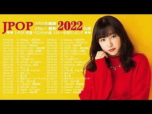 2022年ドラマ主題歌メドレー ♥ 落ち込んだ時に聴く曲！元気が出る歌 邦楽 J-POP 名曲 やる気の出る曲 メドレー♪ 元気が出る曲！前向きになれる歌 Vol.07 #JpopMedley