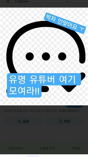 유명 유튜버 아니라도 댓글 달아 줘요