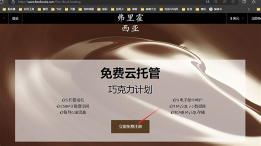 免费freehostia主机搭建wordpress网站