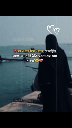 সৎ থেকে ঠকে যেও তবুও কাউকে ঠকিয়ো না #shortsfeed #viralvideo #allahuakbar #love #youtubeshorts #sad