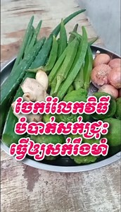 ចែករំលែក វិធី បំបាត់សក់ជ្រុះ ធ្វើឲ្យសក់រឹងមាំ | Sophat Peang
