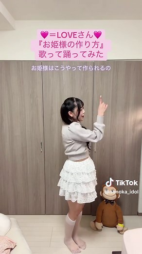 イコラブ『お姫様の作り方』歌って踊ってみた
