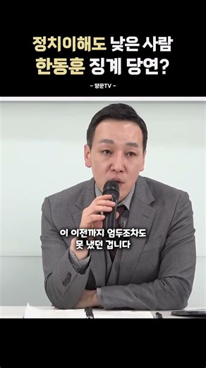 Was the disciplinary action against Han Dong-hoon easy and natural?
