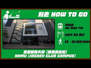 香港都會大學 (賽馬會校園) Hong Kong Metropolitan University (Jockey Club Campus) | 完整路線教學 HOW TO GO