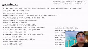 gromacs教程22-gmx make_ndx生成索引