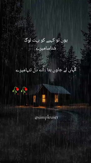 #creatorsearchinsights #trending یوں تو کہیے کو بہت لوگ شناسا#🥀🥀🥀🥀