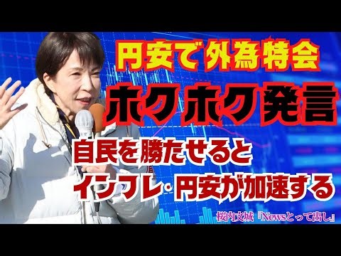 [News Pickup from Sakurauchi Fumihiro] "The weak yen makes the Foreign Exchange Special Account h...