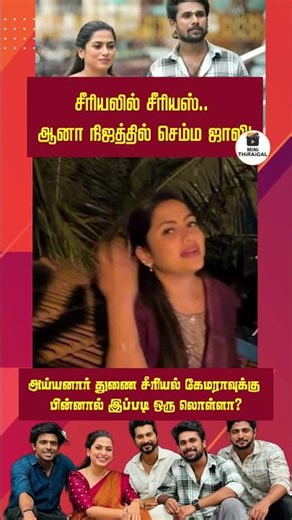 Ayyanar Thunai - The Best Of Ayyanar Thunai 😍 | Fun Behind The Scenes Before Shooting 🎬✨