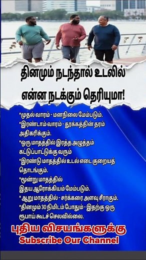Walk 30 Minutes a Day & See What Happens to Your Body! 🚶‍♂️ | Amazing Health Benefits #health #tamil