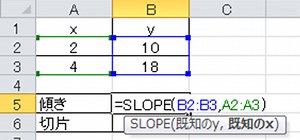 【Excel】エクセルでの傾きや切片の求め方は？2点を通る直線の式（傾き、切片）の計算【SLOPE関数と回帰直線（近似直線）】