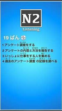 JLPT N2 Listening Practice-19