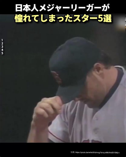 MLB/日本人メジャーリーガーが憧れた選手5選 #baseball #野球 #mlb #メジャーリーグ