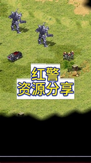 红色警戒电脑版怎么下免费的,红警开局前三分钟技巧,红色警戒下载,红色警戒下载最新版,怎么下载红色警戒3.怎么下载红色警戒手机版,红色警戒下载电脑版免费,红警2下载免费,红色警戒下载方法电脑版,怎么下载红色警戒2丧尸基地,红色警戒2怎么下载红色警戒3.怎么下载红色警戒手机版 #红色警戒下载电脑版免费 #红警游戏 #红警免费版下载地址 #红色警戒steam正版