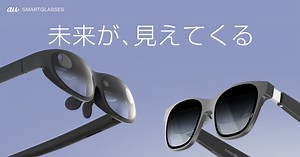 au SMARTGLASSES | au スマートグラス