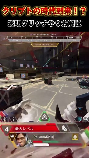 クリプトの時代到来！？透明化グリッチがやばすぎた……#apex #グリッチ #バグ #チーター #解説 ##glitch#cheat