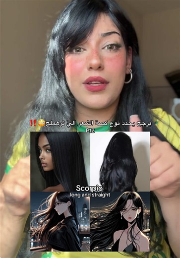 ‏انتوا يابرج😍🔥 #اكسبلور #ابراج #hair #hairstyle
