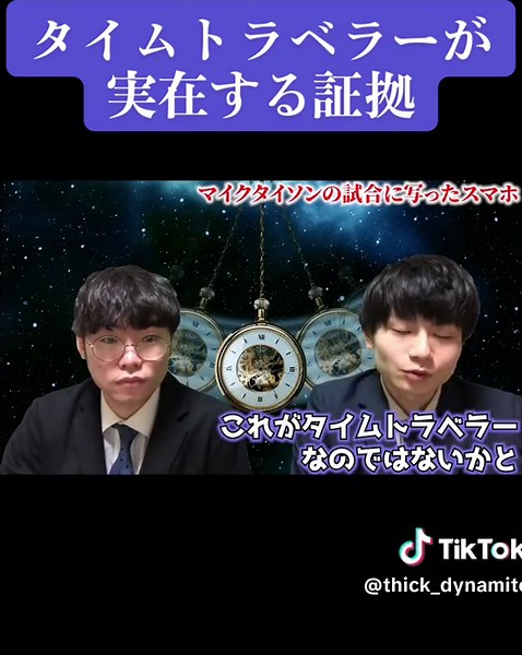 タイムトラベラーが実在する証拠を徹底検証