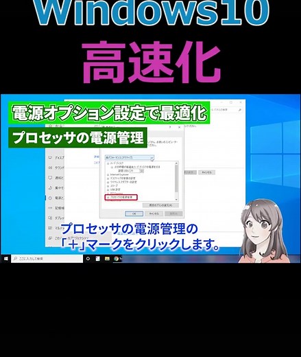 #Windows10 #高速化 【電源オプション設定で最適化 -その②】Windows10の重いパソコン動作を軽くする方法