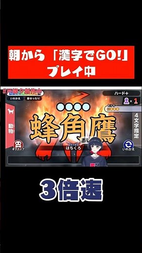 I tried playing Kanji de GO! this morning and revealed my inner Heisei-era otaku #gamecommentary ...