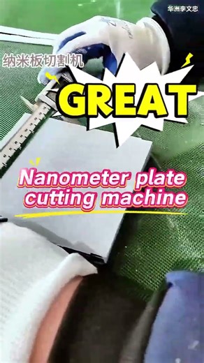 Do you know about the nano board cutting machine?