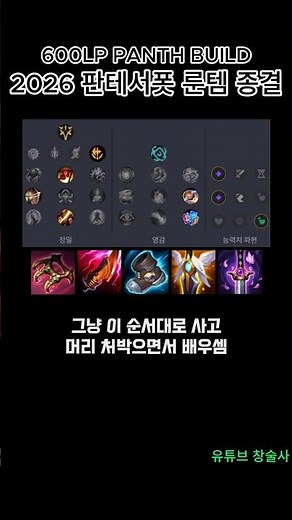 Pantheon Support Rune and Item Build for Climbing to Master