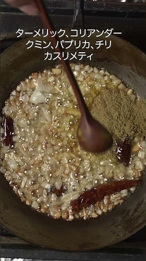 【インド料理 ヒヨコ豆 スパイシー】簡単！本格インド料理 チャナダールタルカの作り方 〜クリーミーでスパイシーな絶品ダール〜 #shorts #料理 #インド料理 #cooking