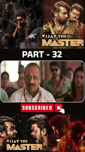 మాస్టర్ మూవీ PART- 32 || MASTER Movie Short Scenes #tfchitscenes #tfcmedia ‪@tfchitscenes‬