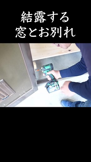 窓サッシ交換のポイントとリフォームの特徴